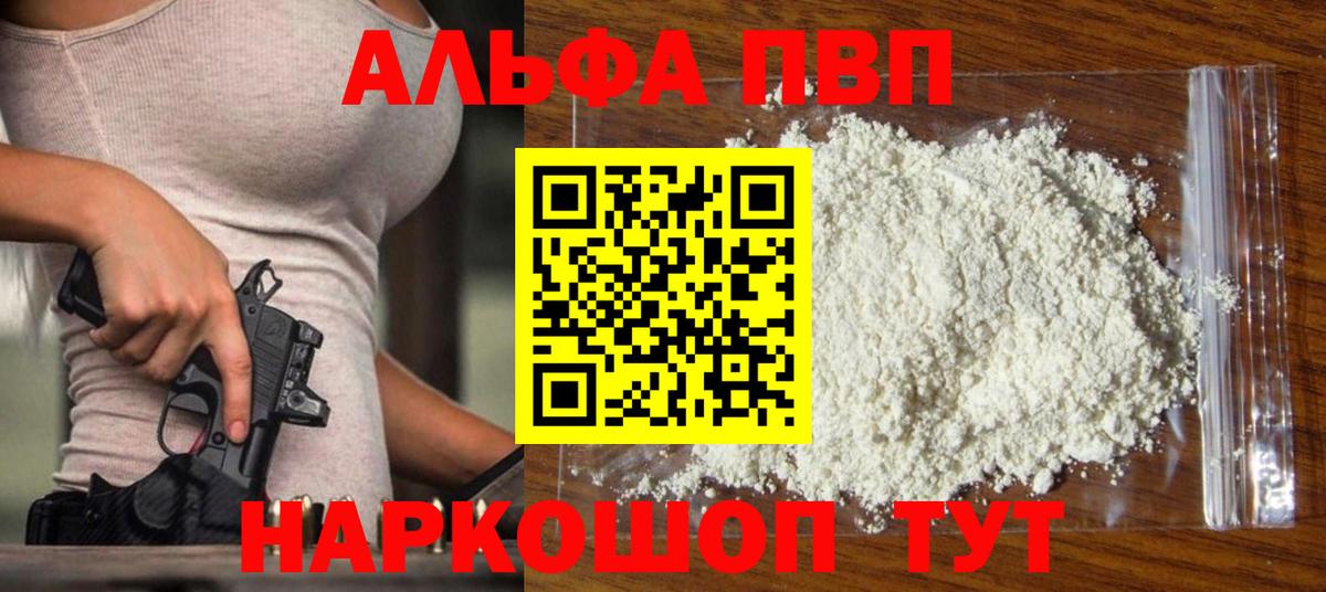 APVP кристаллы  Вход с VPN  APVP мука  A-PVP СК  Кстово 