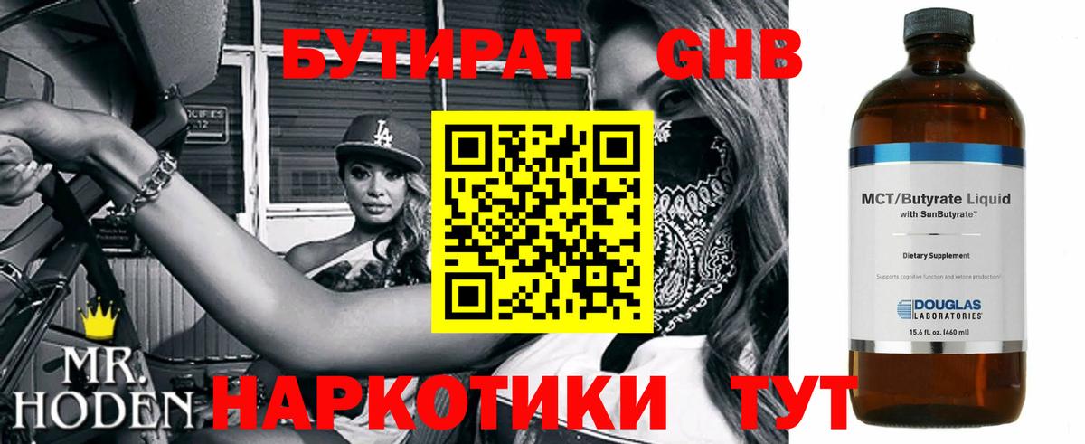 Кстово  БУТИРАТ бутандиол  Вход с VPN 