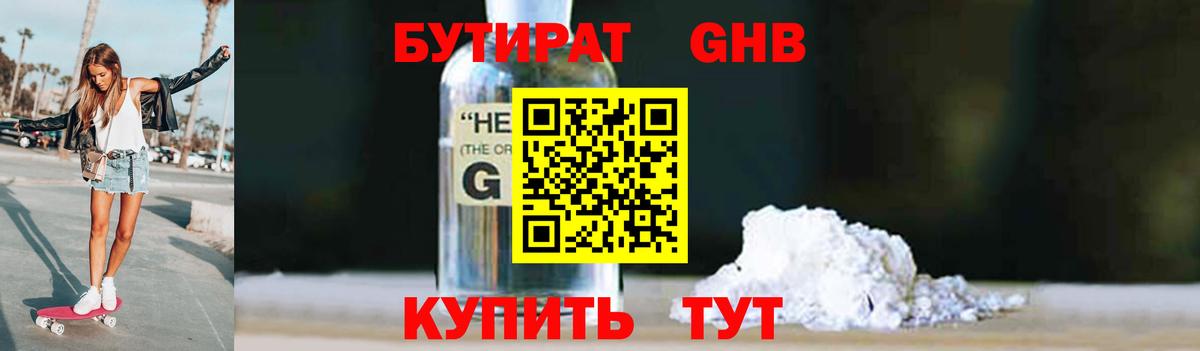 Бутират оксибутират Кстово
