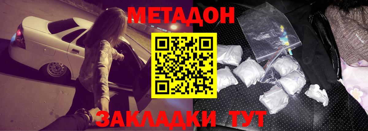 Метадон белоснежный Кстово